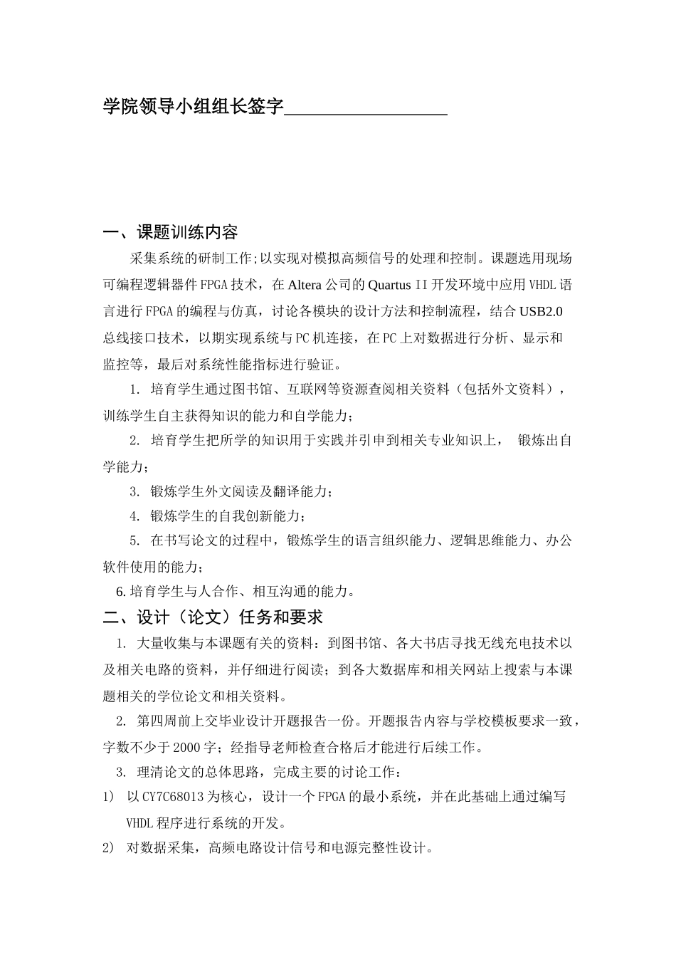 基于FPGA的高速数据采集系统设计毕业论文_第2页