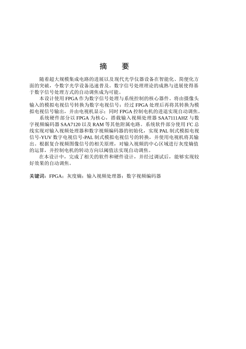 基于fpga的自动调焦电路设计与实现大学毕设论文_第2页