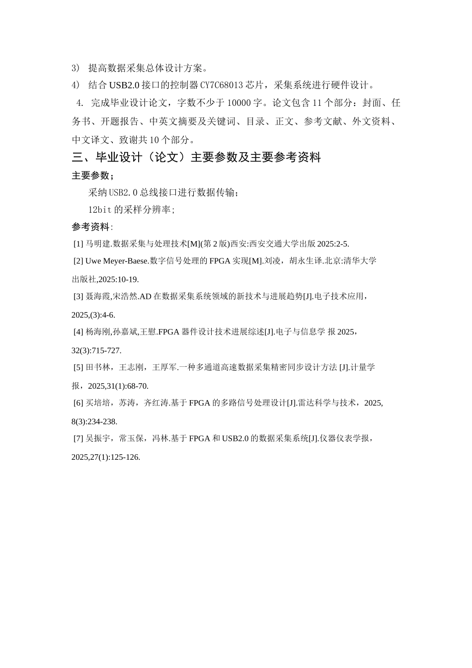 基于fpga的高速数据采集系统大学本科毕业论文_第3页