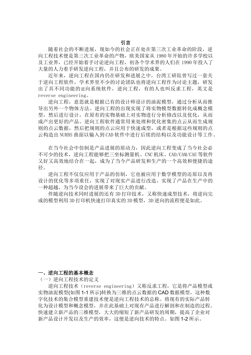 基于geomagicstudio的塑料玩具逆向设计大学论文_第3页