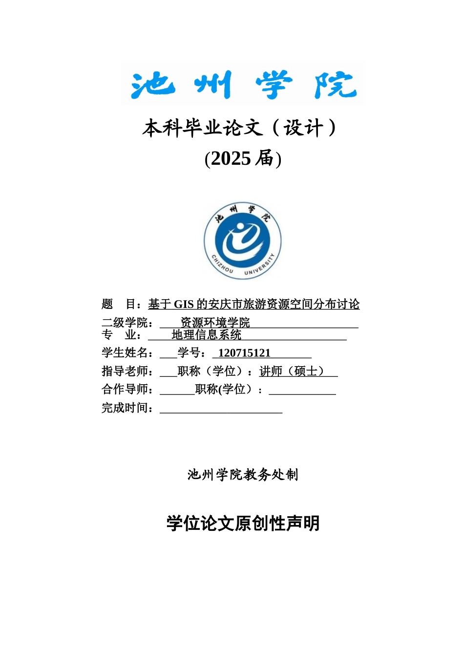基于gis的安庆市旅游资源空间分布研究本科论文_第1页