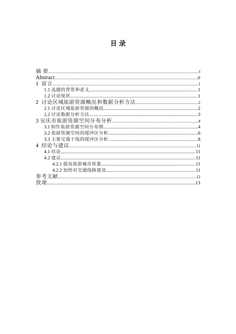 基于gis的安庆市旅游资源空间分布研究本科论文_第3页