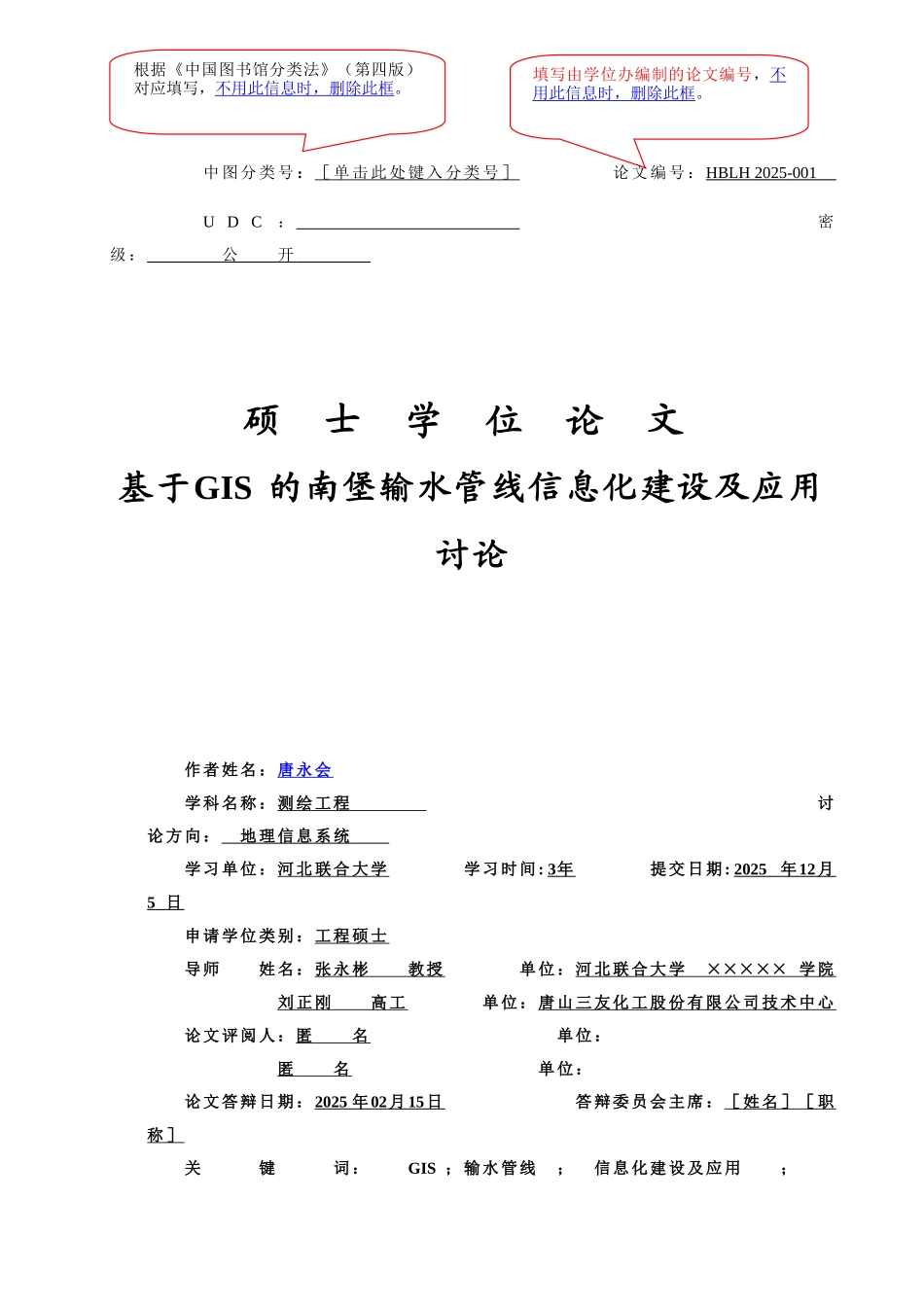 基于GIS的南堡输水管线信息化建设及应用研究硕士学位论文_第1页