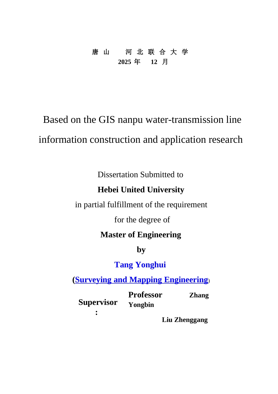 基于GIS的南堡输水管线信息化建设及应用研究硕士学位论文_第2页