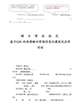 基于GIS的南堡输水管线信息化建设及应用研究硕士学位论文