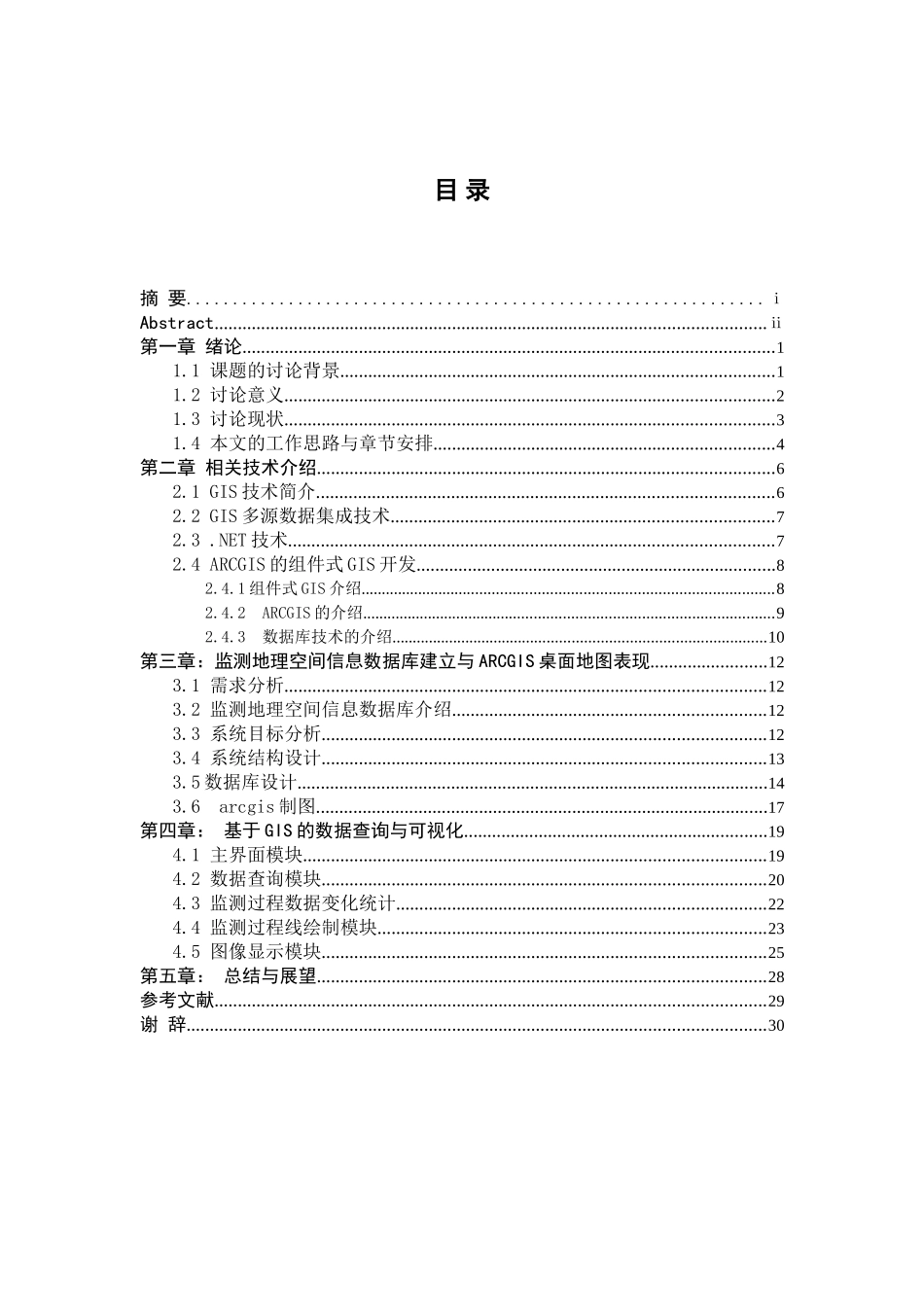 基于gis的物联网监测信息查询与可视化-学位论文_第2页