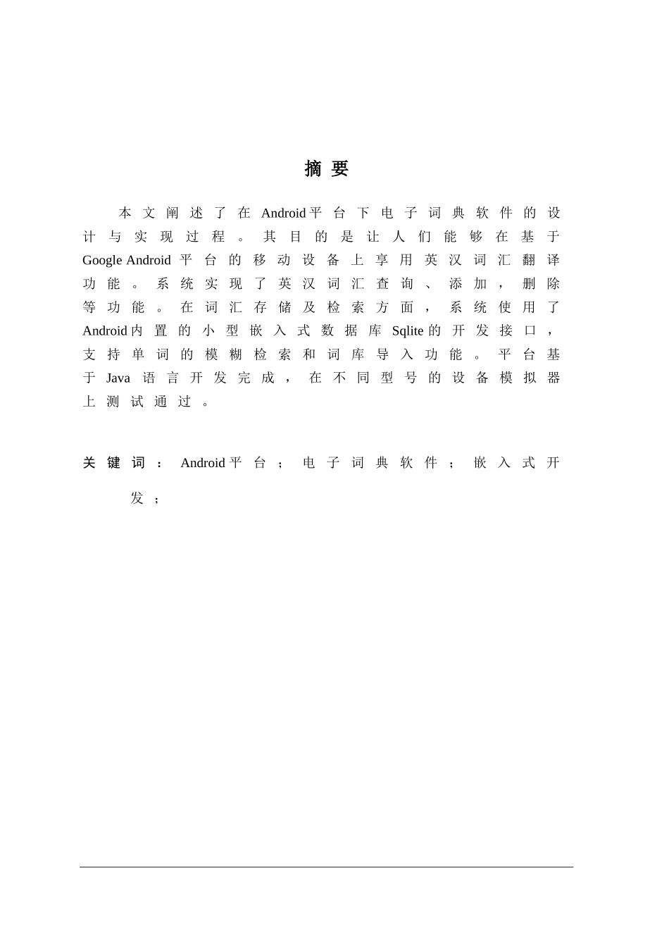 基于google-android平台电子辞典软件设计与实现_第2页