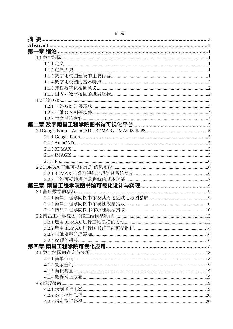 基于googleearth的校园三维可视化探讨与实现本科论文_第3页