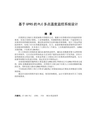 基于gprs的plc多点温度监控系统设计毕业论文初稿