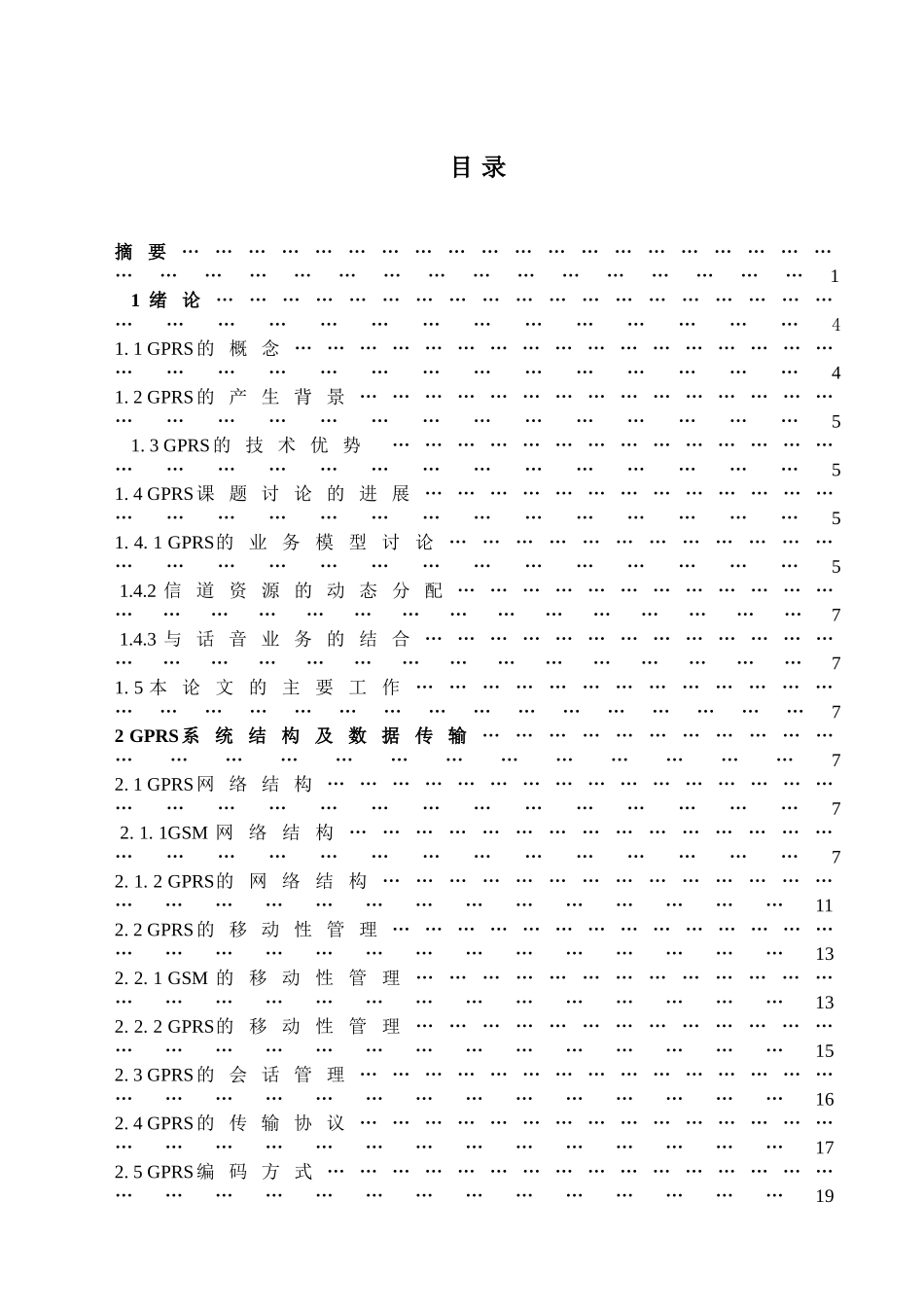 基于gprs无线通信数据传输系统的设计与应用-毕业论文_第3页