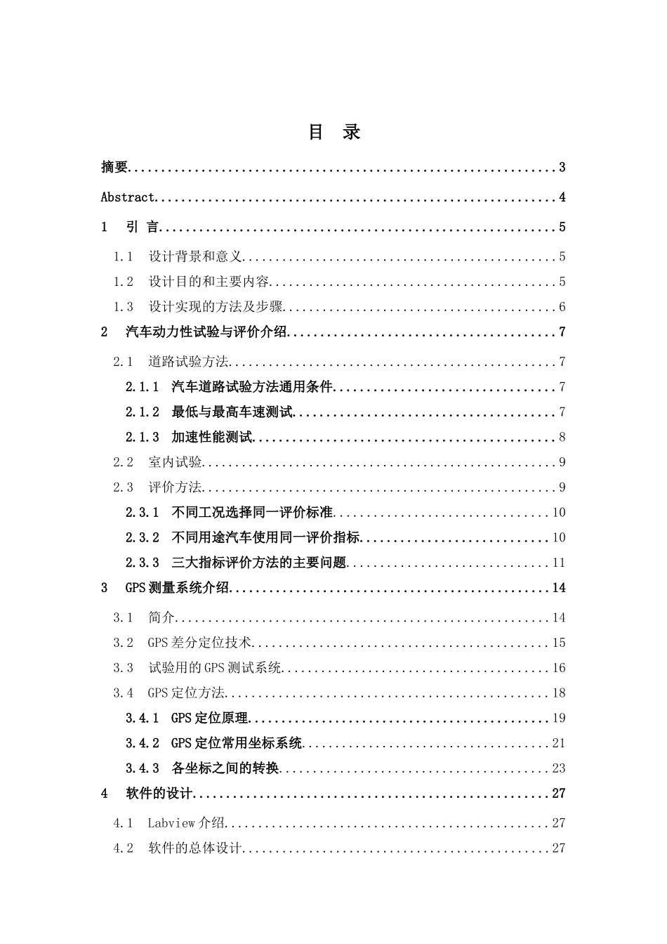 基于gps的汽车动力性道路试验系统设计本科论文_第3页