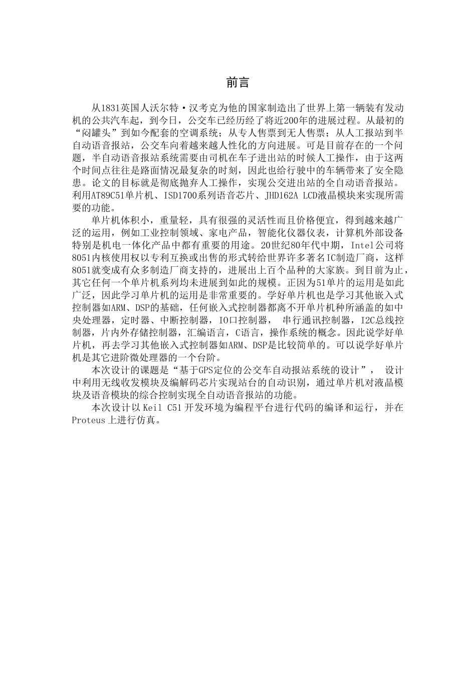 基于gps定位的公交车自动报站系统的设计大学本科毕业论文_第3页