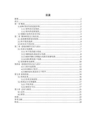 基于gps定位的公交车自动报站系统的设计大学本科毕业论文