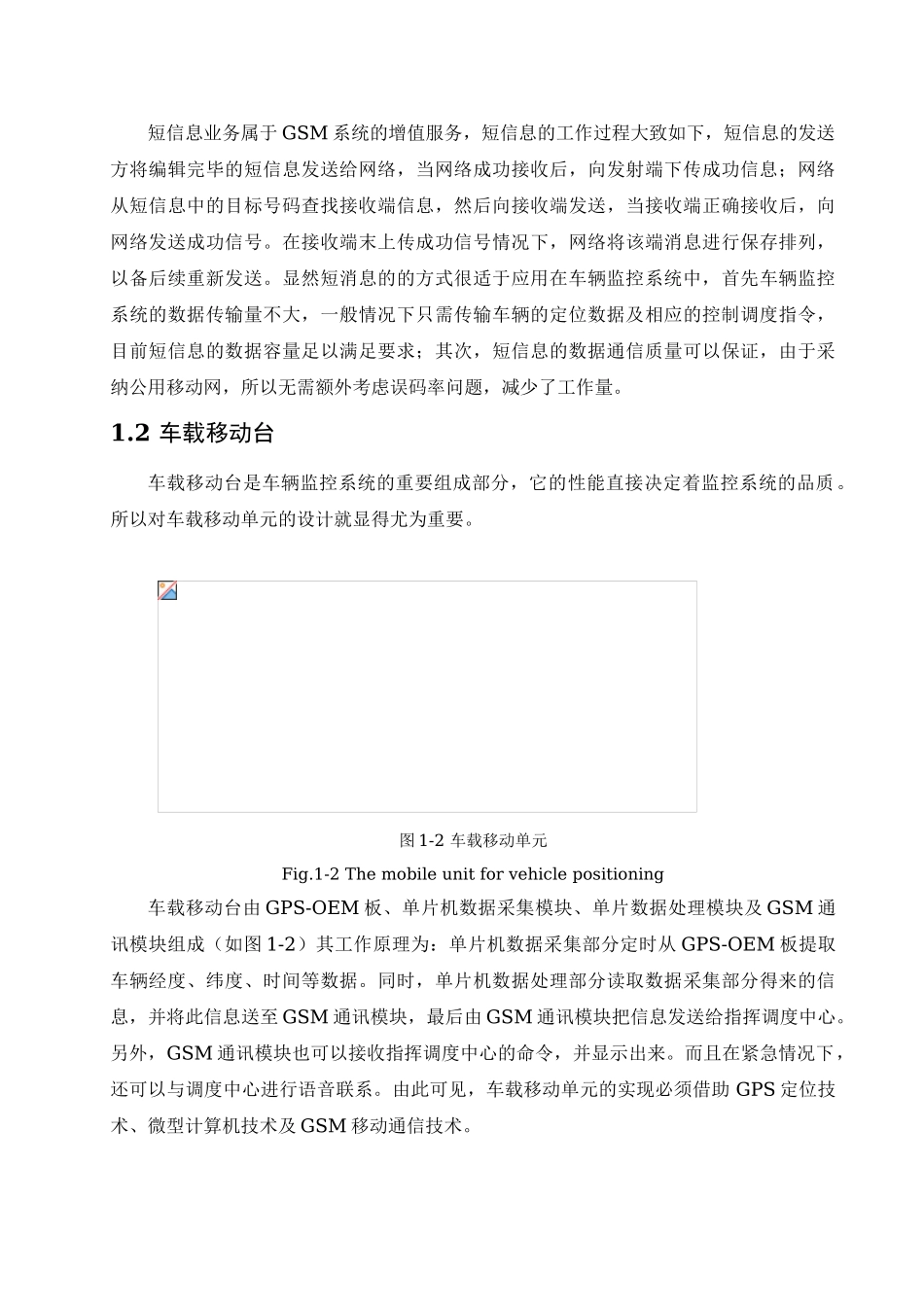 基于gps车辆监控系统的设计本科学位论文_第3页