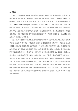基于gps车辆监控系统的设计本科学位论文