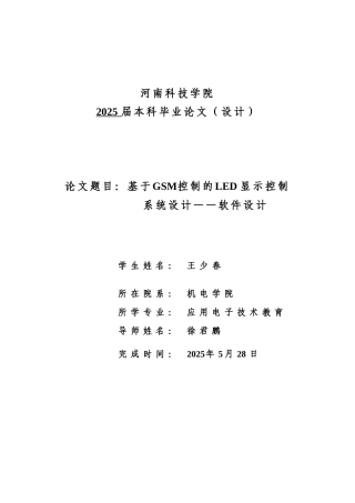 基于GSM控制的LED显示控制系统设计-软件设计