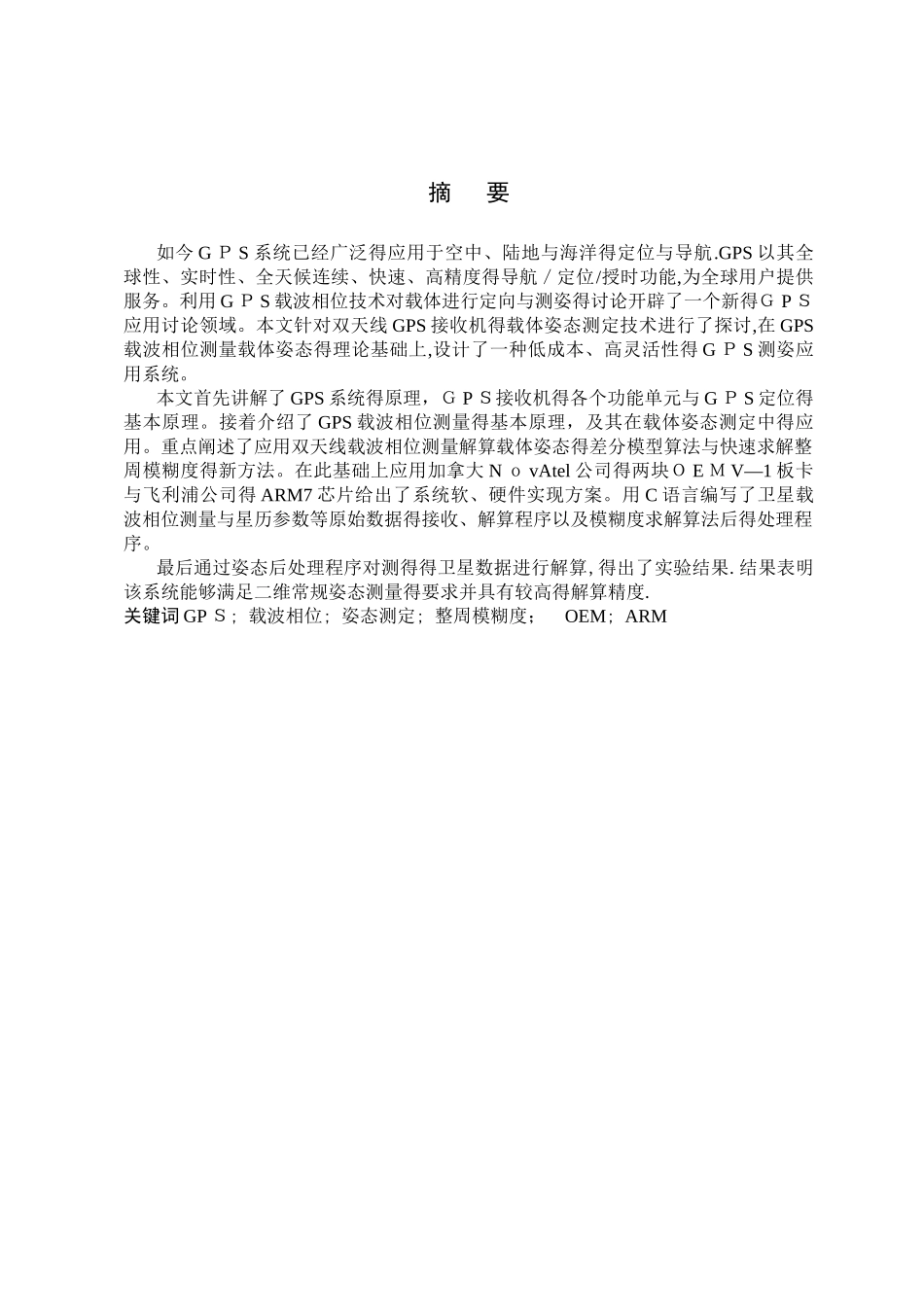 基于GPS系统的测向定位研究_第1页