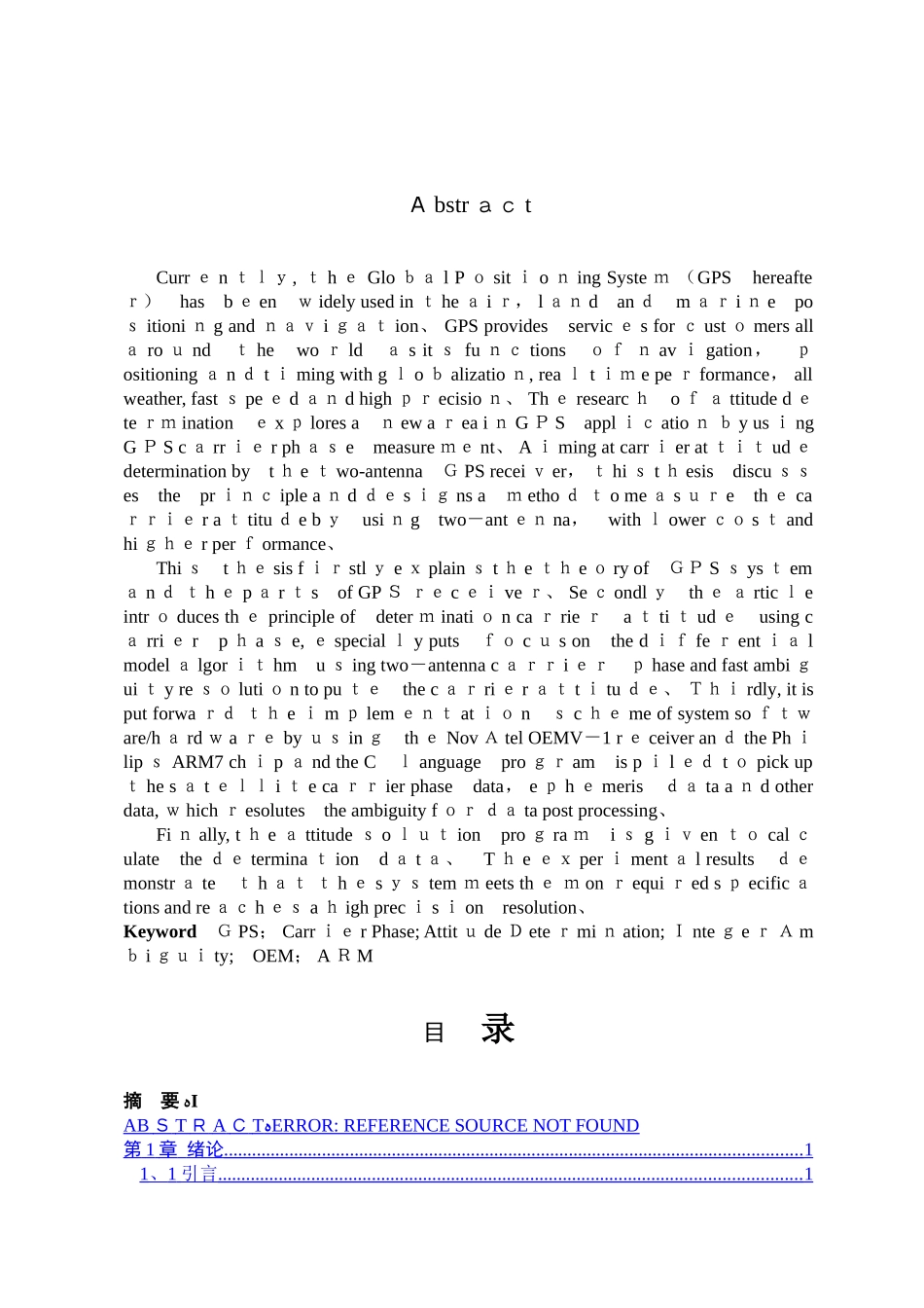 基于GPS系统的测向定位研究_第2页