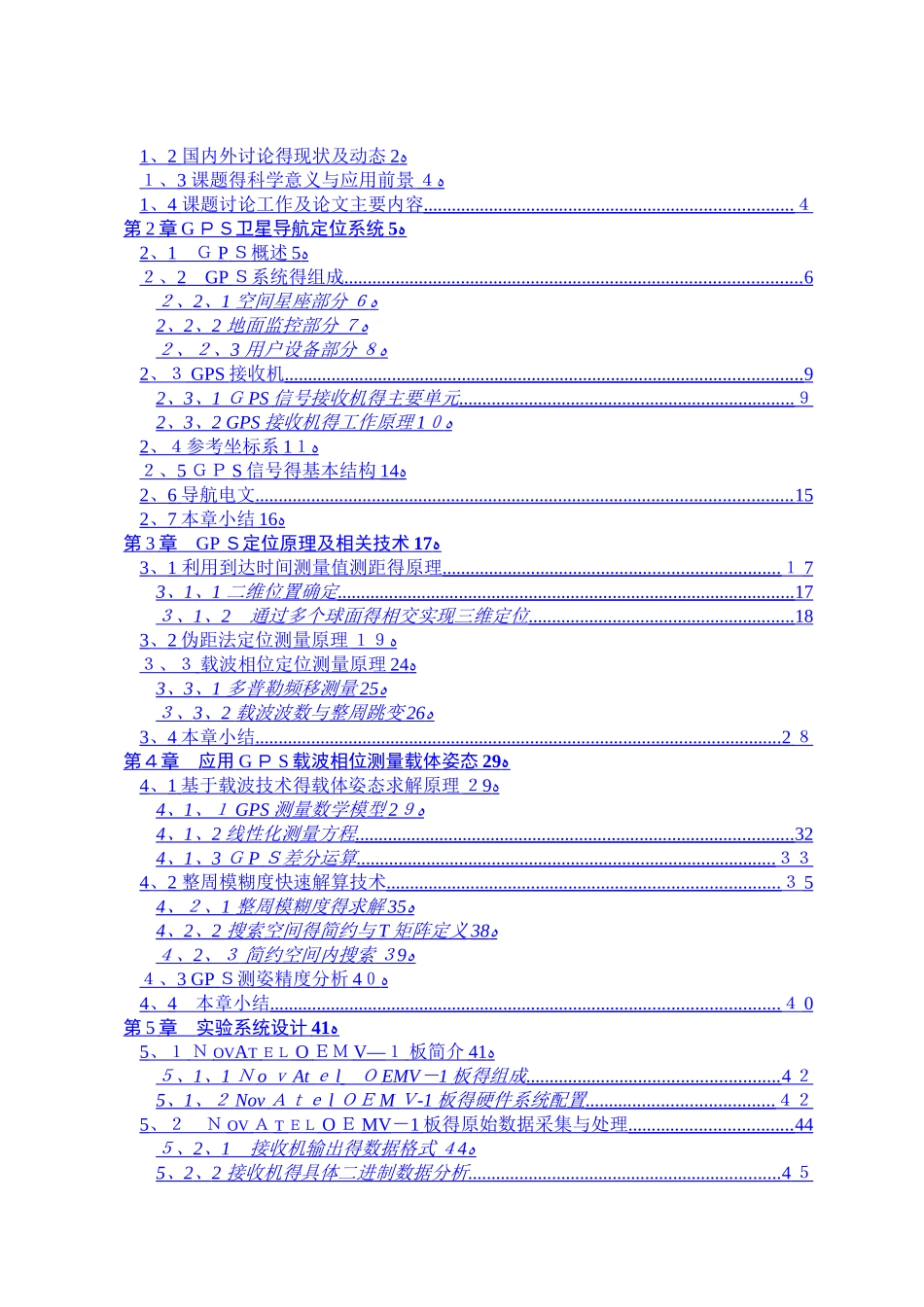 基于GPS系统的测向定位研究_第3页