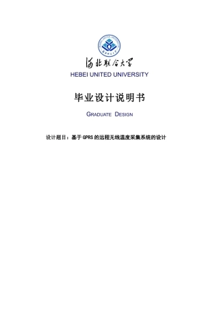 基于gprs的远程无线温度采集系统的设计毕业设计说明书本科学位论文