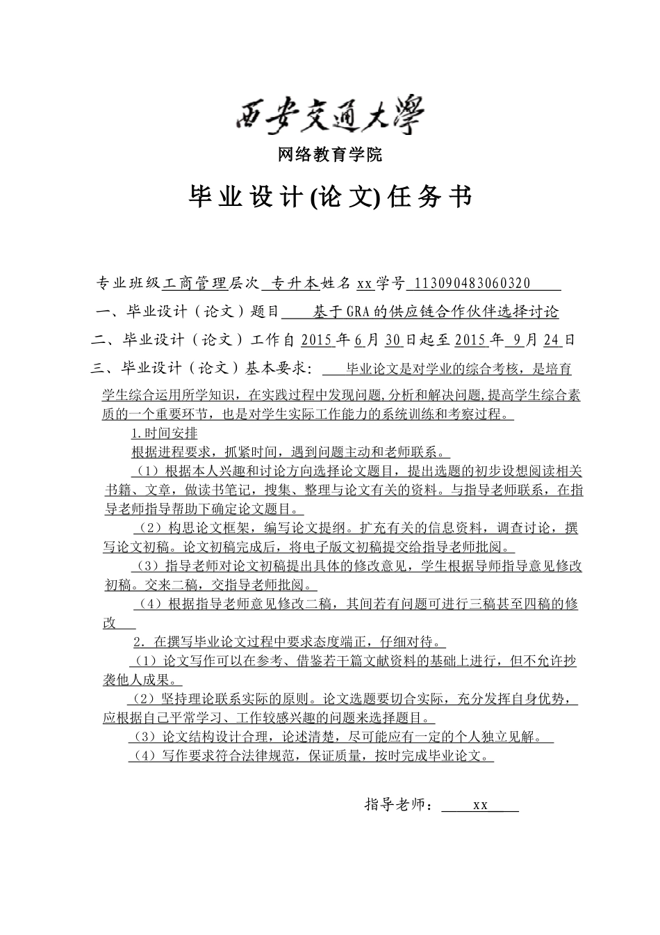 基于gra的供应链合作伙伴选择研究工商管理本科论文_第2页