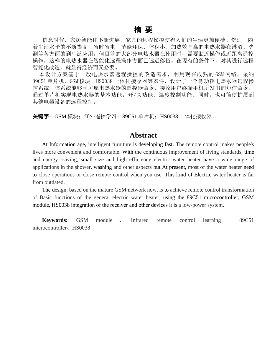 基于gsm的电热水器远程控制本科学位论文_第3页