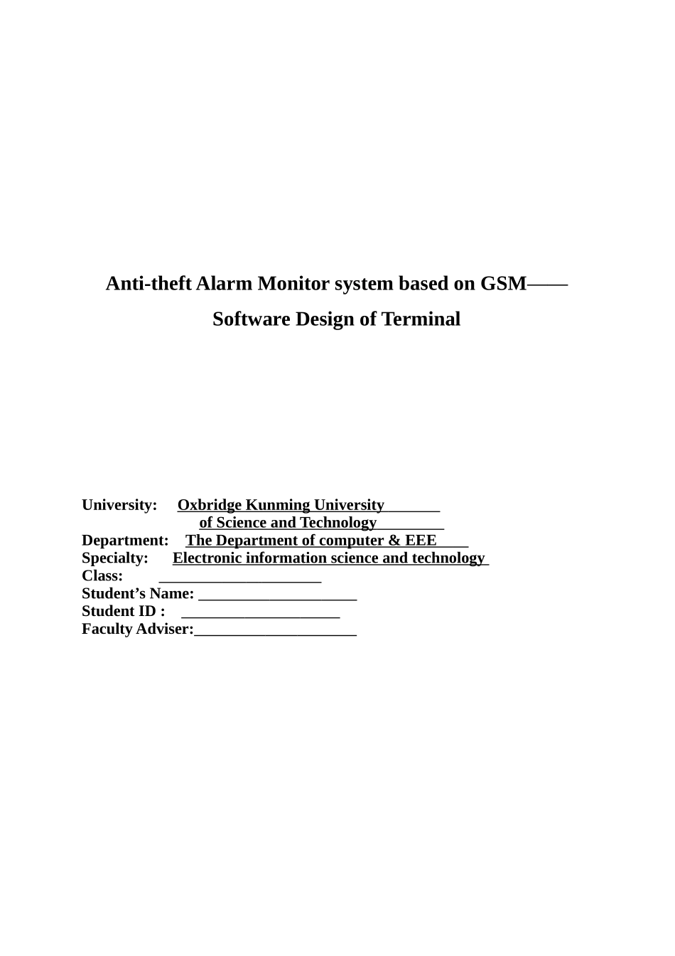 基于gsm短信模块的防盗报警监控系统终端软件设计论文_第2页