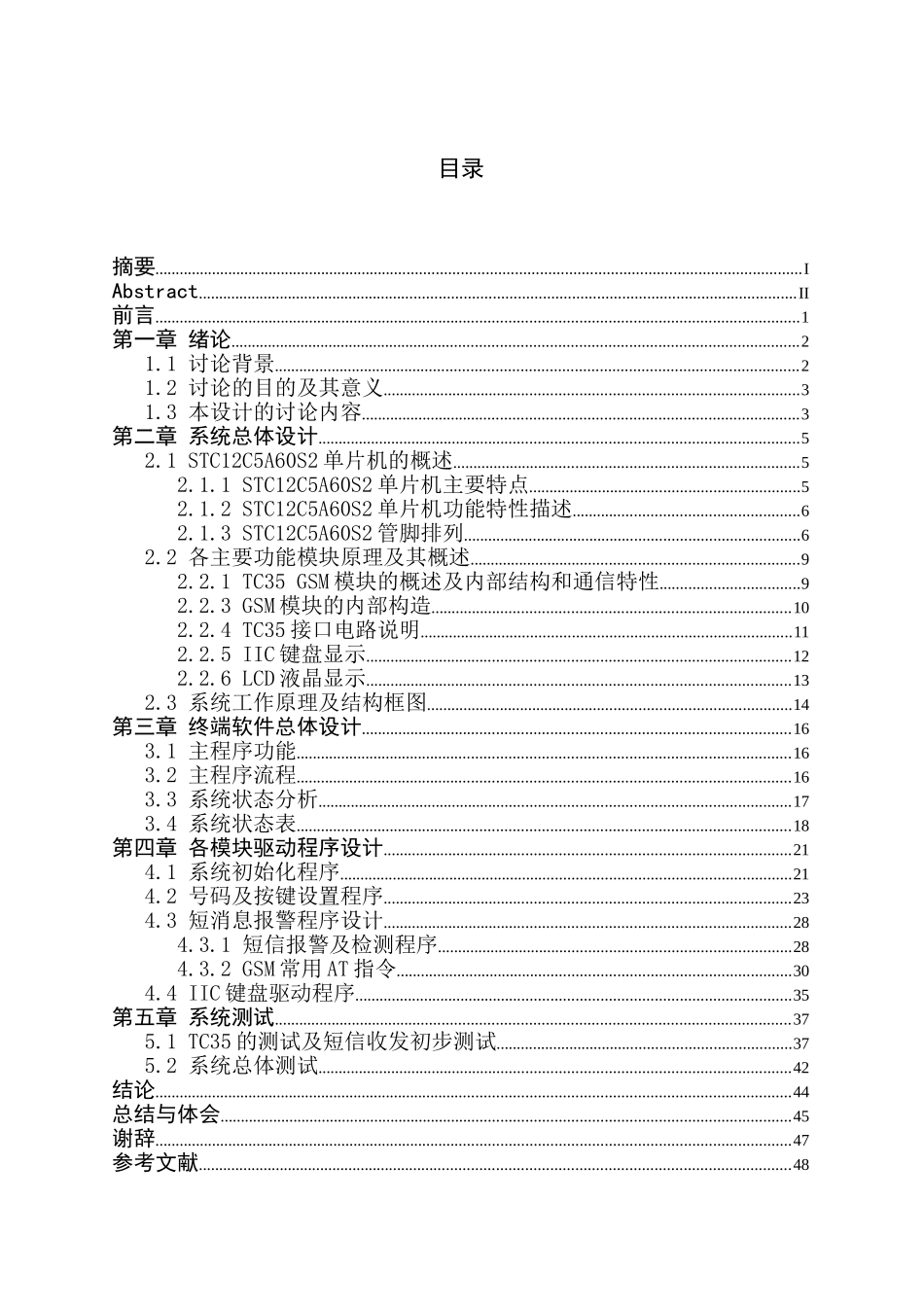 基于gsm短信模块的防盗报警监控系统终端软件设计论文_第3页