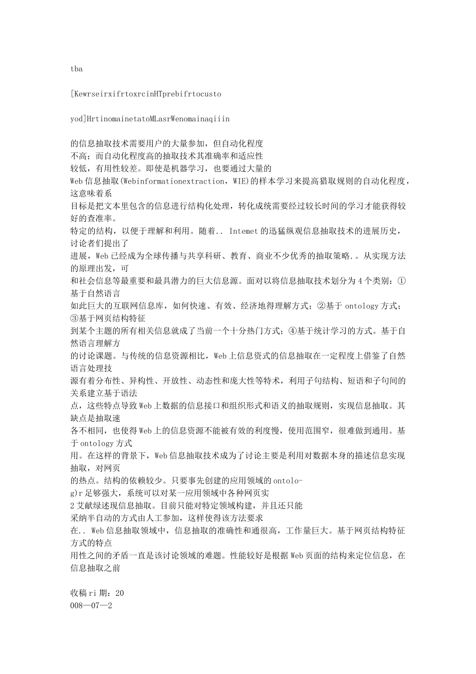 基于Heritrix的Web信息抽取_第2页