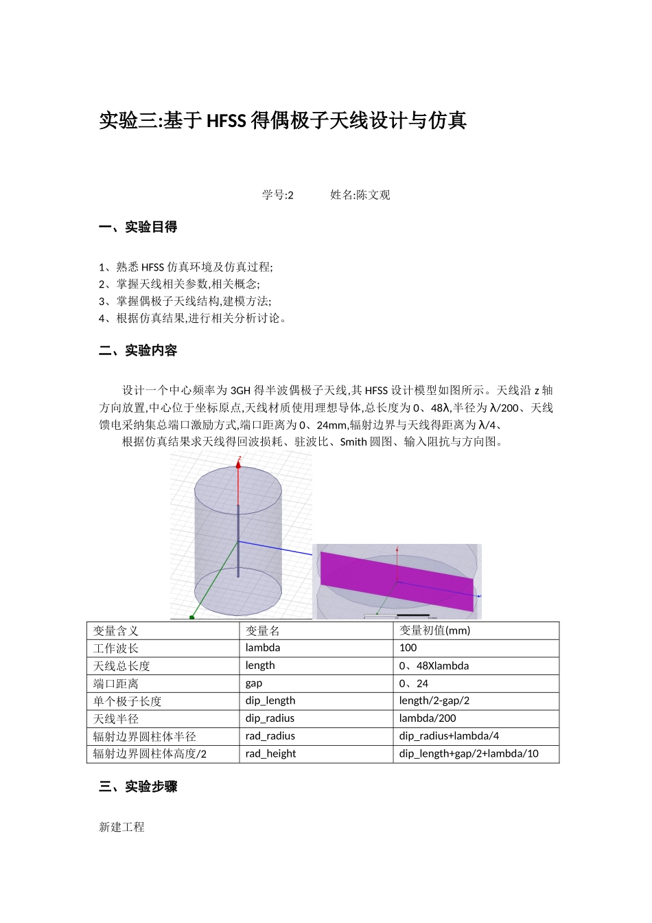 基于hfss的偶极子天线设计与仿真_第1页