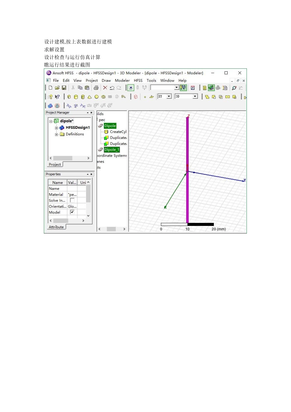 基于hfss的偶极子天线设计与仿真_第2页