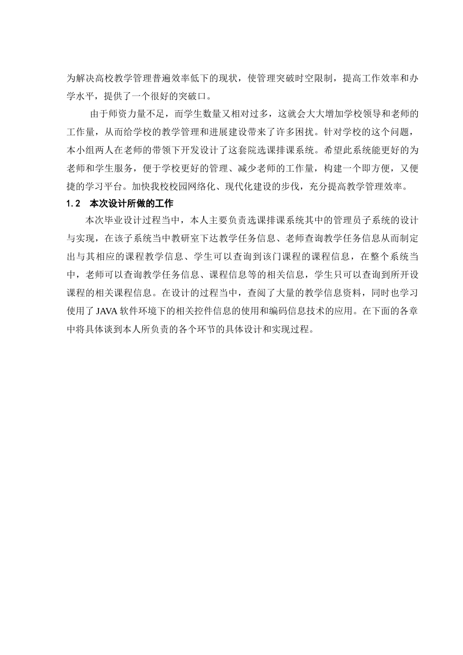 基于hibernate和struts的选课排课系统_第2页