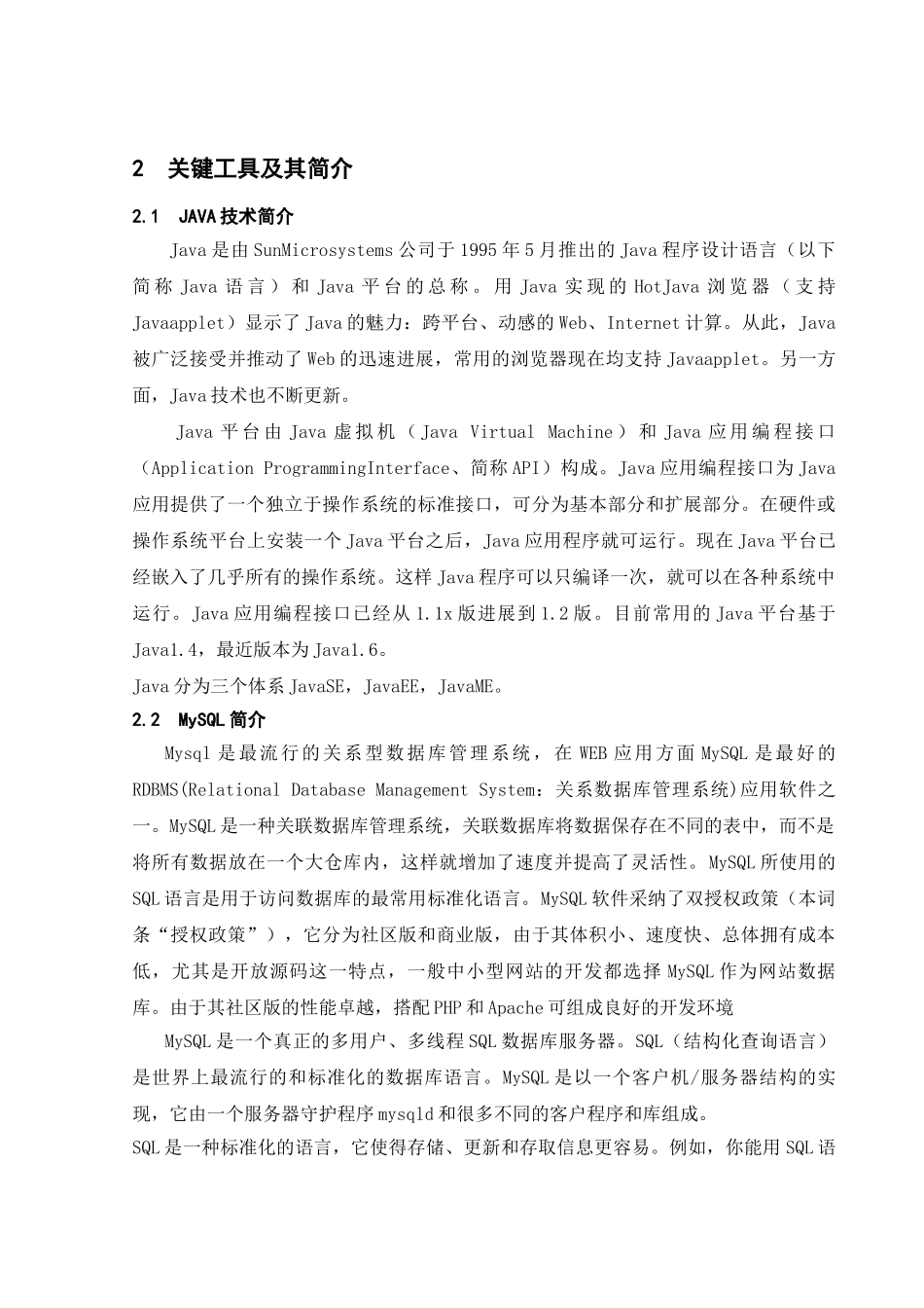 基于hibernate和struts的选课排课系统_第3页