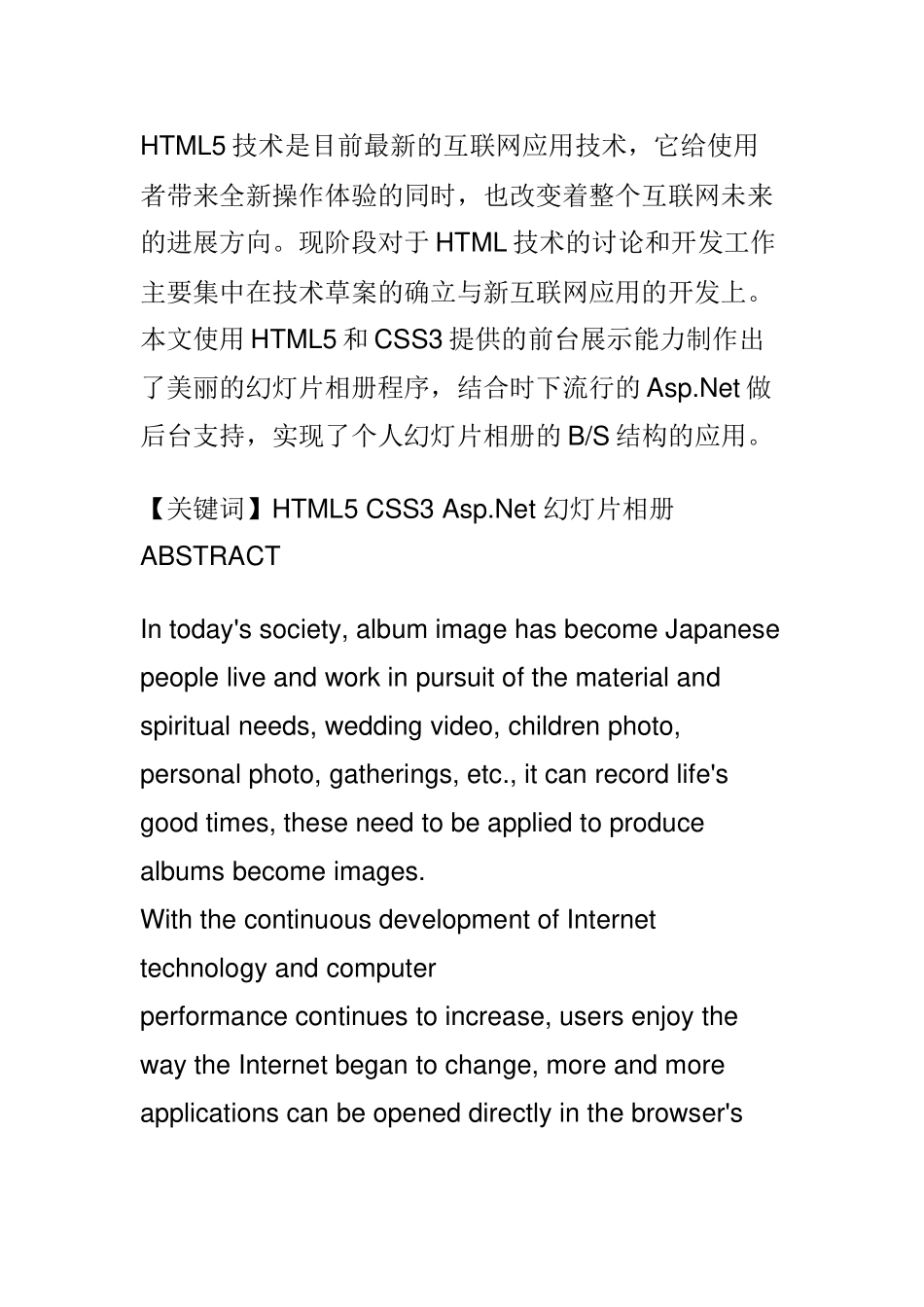 基于HTML5-CSS3的相册设计与实现_第2页