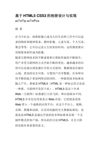 基于HTML5-CSS3的相册设计与实现