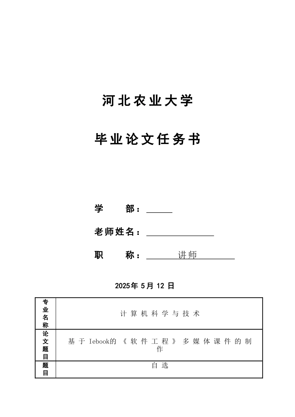 基于iebook的《计算机软件》多媒体课件的制作大学论文_第2页