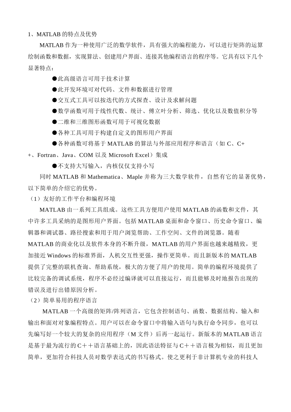 基于iir数字滤波器的设计matlab大学论文_第2页