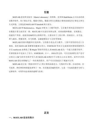 基于iir数字滤波器的设计matlab大学论文