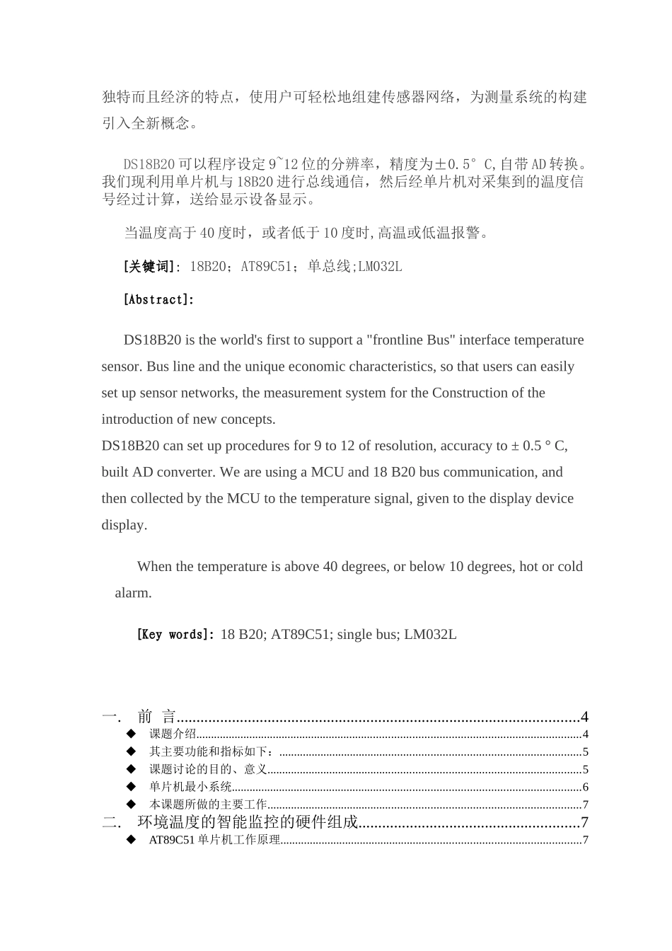 基于idc系统的机房环境温度的智能监控的调整改造方案本科论文_第2页