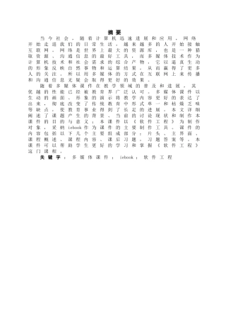 基于iebook的《软件工程》多媒体课件的制作大学本科毕业论文