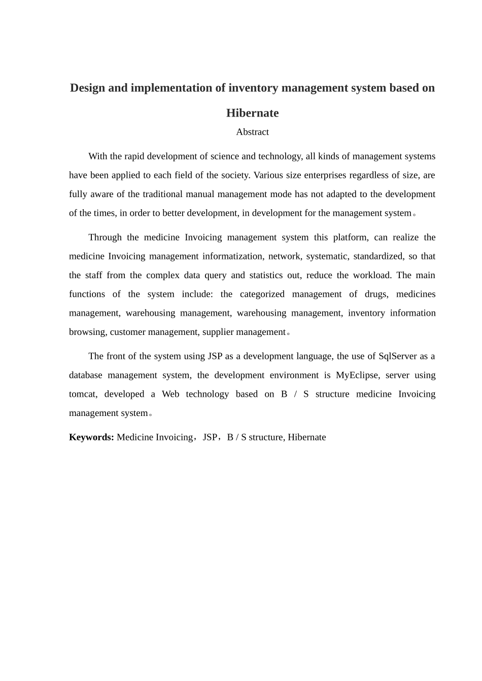 基于hibernate的进销存管理系统的设计与实现_第3页