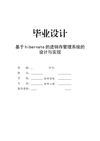 基于hibernate的进销存管理系统的设计与实现