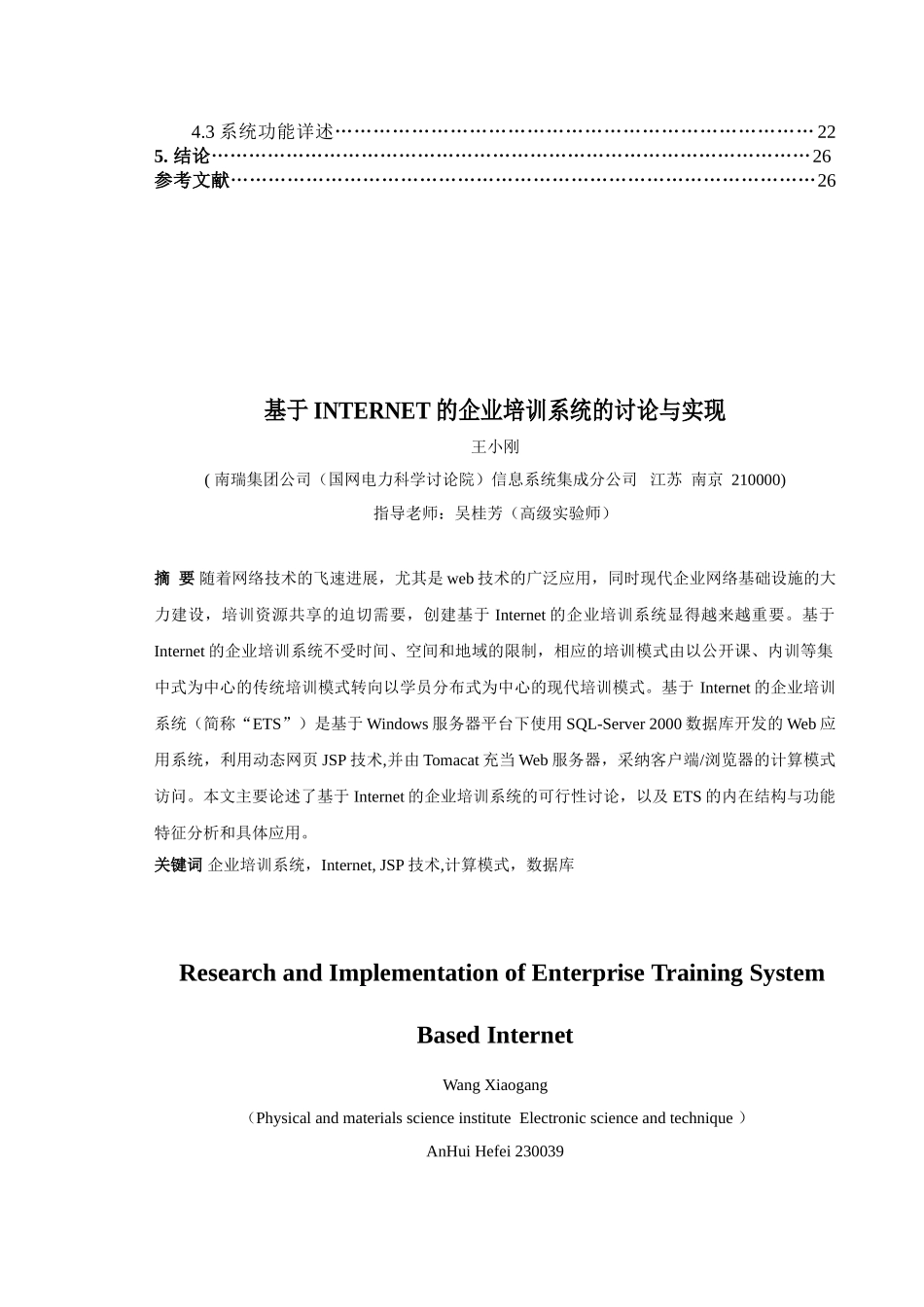 基于internet的企业培训系统的研究与实现本科论文_第2页