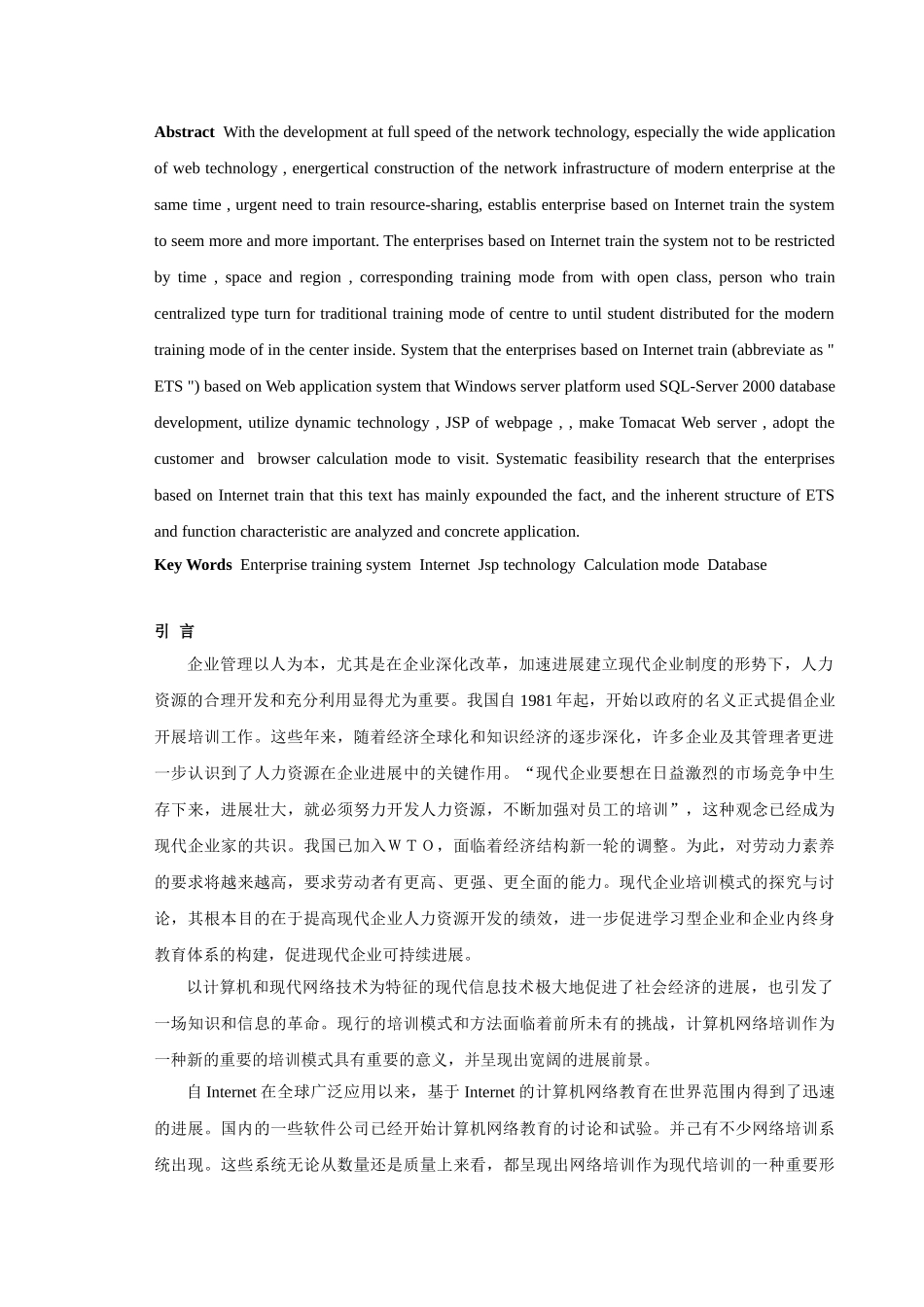 基于internet的企业培训系统的研究与实现本科论文_第3页