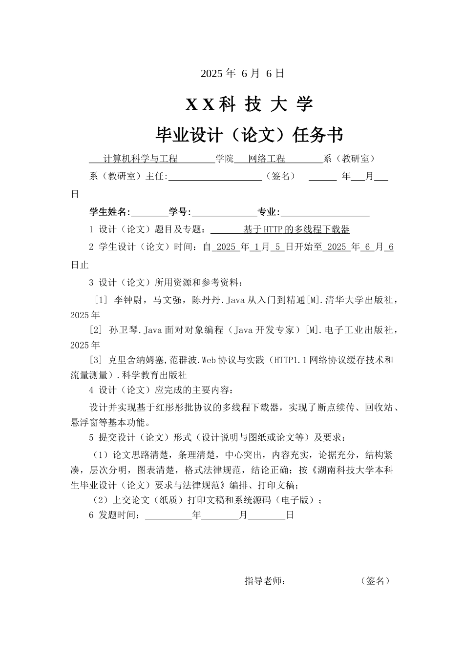 基于HTTP的多线程下载器毕业论文_第2页