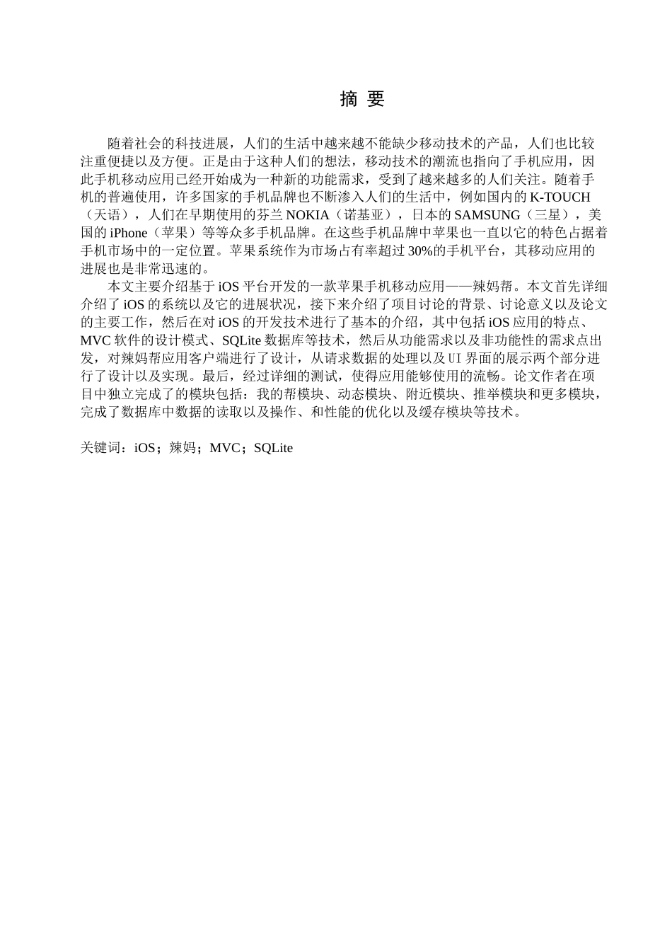 基于ios平台开发的移动应用辣妈帮设计大学本科毕业论文_第1页