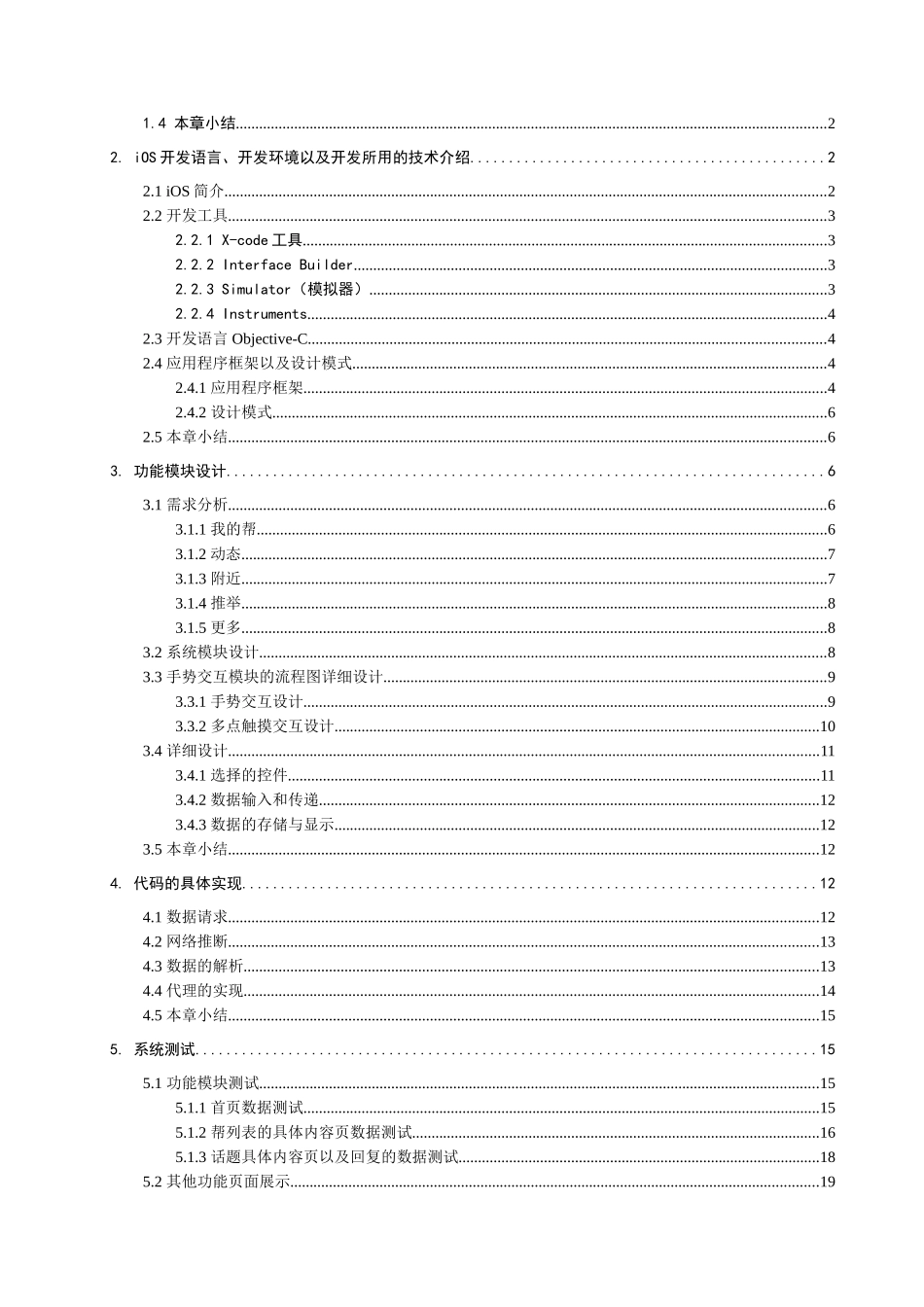 基于ios平台开发的移动应用辣妈帮设计大学本科毕业论文_第3页