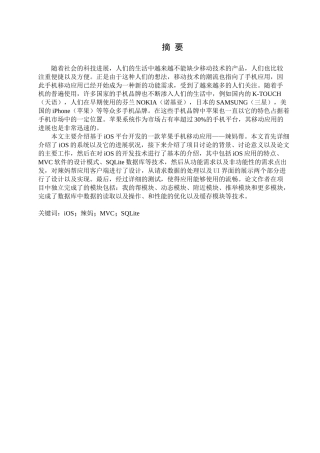 基于ios平台开发的移动应用辣妈帮设计大学本科毕业论文