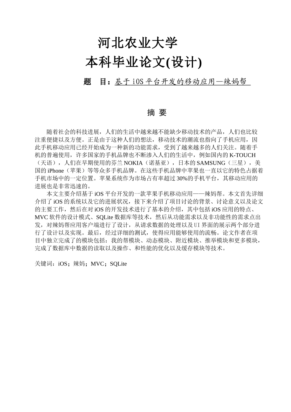 基于iOS平台开发的移动应用—辣妈帮_第1页