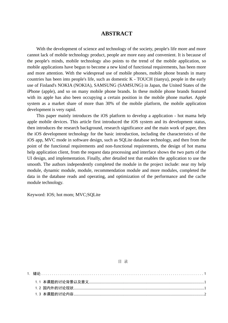 基于iOS平台开发的移动应用—辣妈帮_第3页